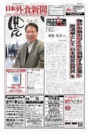 日本外食新聞 2016/4/25号