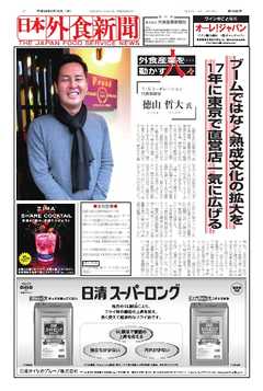 日本外食新聞 2016/5/15号