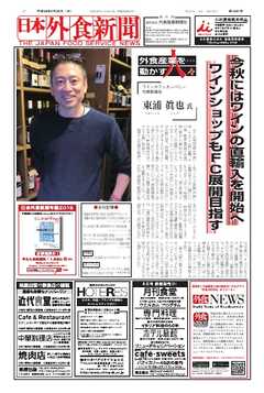 日本外食新聞 2016/5/25号