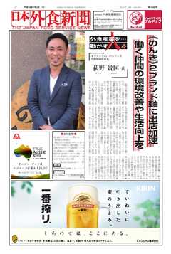 日本外食新聞 2016/6/5号