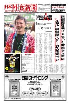 日本外食新聞 2016/6/15号