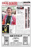 日本外食新聞 2016/6/15号