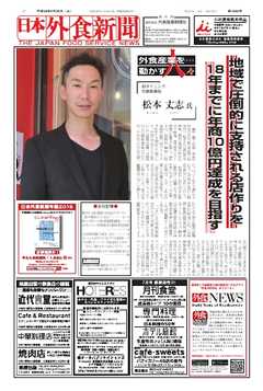 日本外食新聞 2016/6/25号