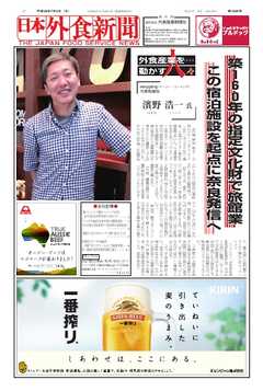 日本外食新聞 2016/7/05号