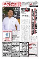 日本外食新聞 2016/7/25号