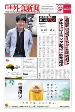 日本外食新聞 2016/8/5号