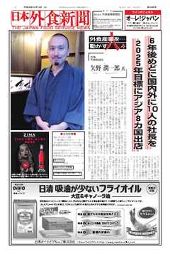 日本外食新聞 2016/10/15号