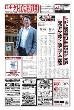 日本外食新聞 2016/10/25号 -  - 雑誌・無料試し読みなら、電子書籍・コミックストア ブックライブ