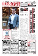 日本外食新聞 2016/10/25号