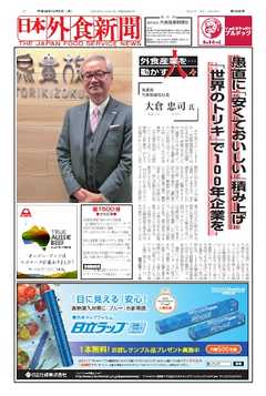 日本外食新聞 2016/12/5号 -  - 雑誌・無料試し読みなら、電子書籍・コミックストア ブックライブ