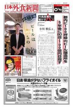 日本外食新聞 2016/12/15号 -  - 雑誌・無料試し読みなら、電子書籍・コミックストア ブックライブ