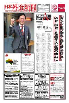日本外食新聞 2017/1/1号