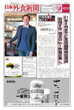 日本外食新聞 2017/2/5号
