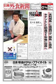 日本外食新聞 2017/2/15号 -  - 雑誌・無料試し読みなら、電子書籍・コミックストア ブックライブ