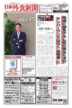 日本外食新聞 2017/2/25号 -  - 雑誌・無料試し読みなら、電子書籍・コミックストア ブックライブ