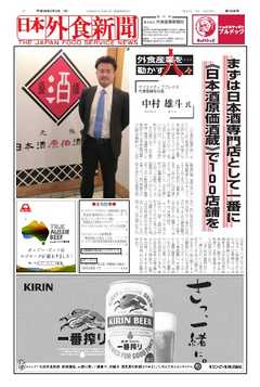 日本外食新聞 2017/3/5号