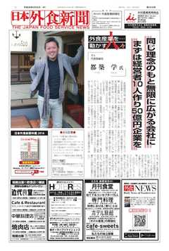 日本外食新聞 2017/5/25号 -  - 雑誌・無料試し読みなら、電子書籍・コミックストア ブックライブ
