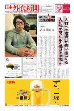 日本外食新聞 2017/6/5号