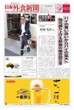 日本外食新聞 2017/7/5号