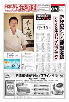 日本外食新聞 2017/7/15号
