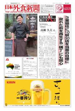 日本外食新聞 2017/8/5号