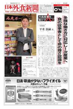 日本外食新聞 2017/8/15号