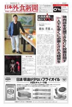 日本外食新聞 2017/9/15号