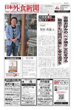 日本外食新聞 2017/9/25号 -  - 雑誌・無料試し読みなら、電子書籍・コミックストア ブックライブ