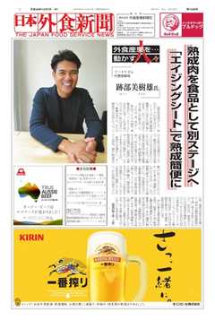 日本外食新聞 2017/10/5号
