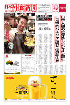 日本外食新聞 2017/11/5号