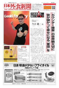 日本外食新聞 2017/11/15号