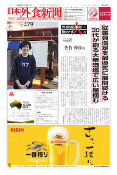 日本外食新聞 2017/12/5号