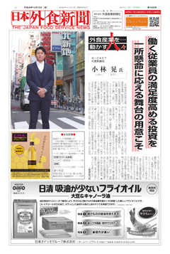 日本外食新聞 2017/12/15号
