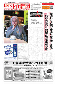 日本外食新聞 2018/2/15号 -  - 雑誌・無料試し読みなら、電子書籍・コミックストア ブックライブ