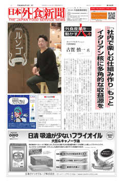 日本外食新聞 2018/3/15号