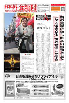日本外食新聞 2018/5/15号