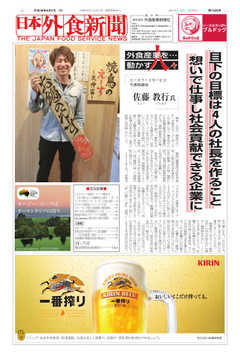 日本外食新聞 2018/8/5号 -  - 雑誌・無料試し読みなら、電子書籍・コミックストア ブックライブ