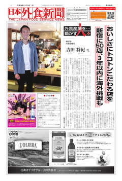 日本外食新聞 2018/11/15号