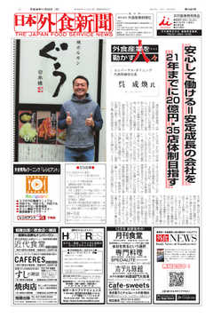 日本外食新聞 2018/11/25号 -  - 雑誌・無料試し読みなら、電子書籍・コミックストア ブックライブ