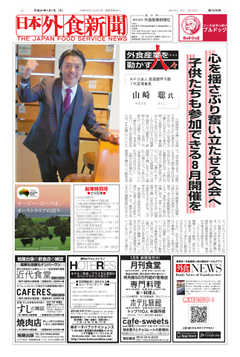 日本外食新聞 2019/1/1号 -  - 雑誌・無料試し読みなら、電子書籍・コミックストア ブックライブ