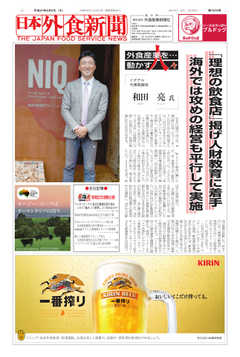 日本外食新聞 2019/2/5号