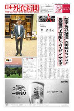 日本外食新聞 2019/3/5号