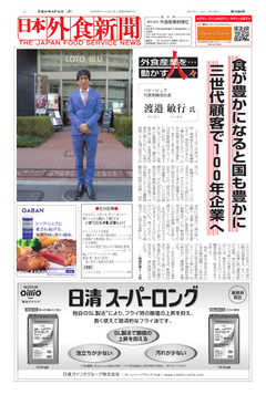 日本外食新聞 2019/4/15号 -  - 雑誌・無料試し読みなら、電子書籍・コミックストア ブックライブ