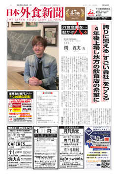 日本外食新聞 2019/5/25号