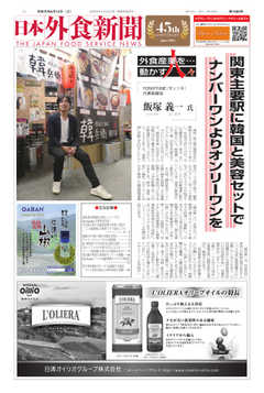 日本外食新聞 2019/6/15号