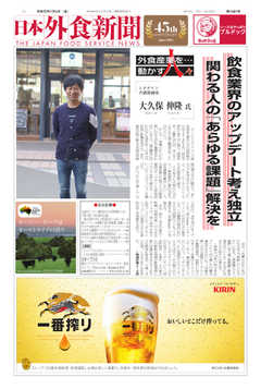 日本外食新聞 2019/7/5号