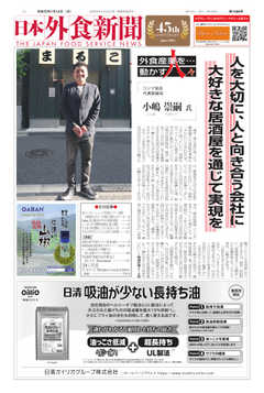 日本外食新聞 2019/7/15号 -  - 雑誌・無料試し読みなら、電子書籍・コミックストア ブックライブ