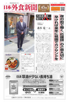 日本外食新聞 2019/8/15号 -  - 雑誌・無料試し読みなら、電子書籍・コミックストア ブックライブ