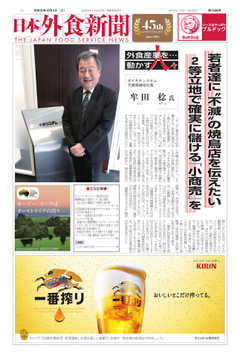 日本外食新聞 2019/10/5号 -  - 雑誌・無料試し読みなら、電子書籍・コミックストア ブックライブ