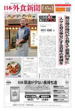 日本外食新聞 2019/10/15号